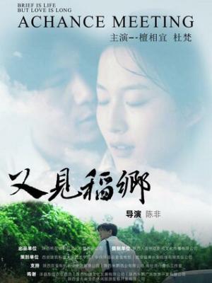 时光交错